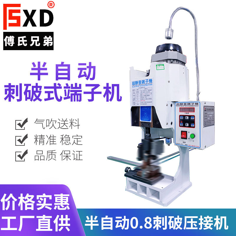 0.8半自動(dòng)刺破壓接機(jī)，半自動(dòng)刺破式端子機(jī)